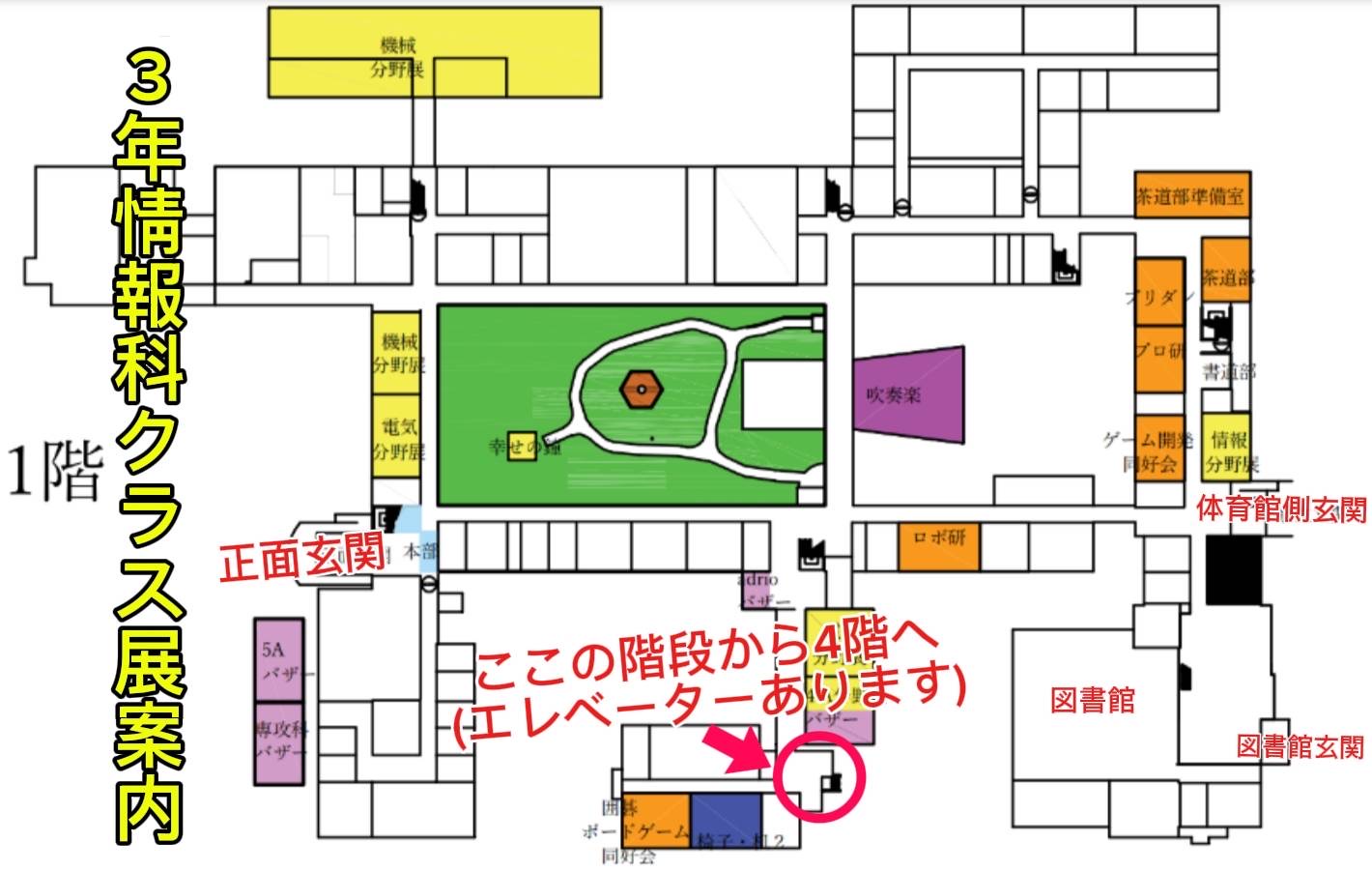 教室マップ